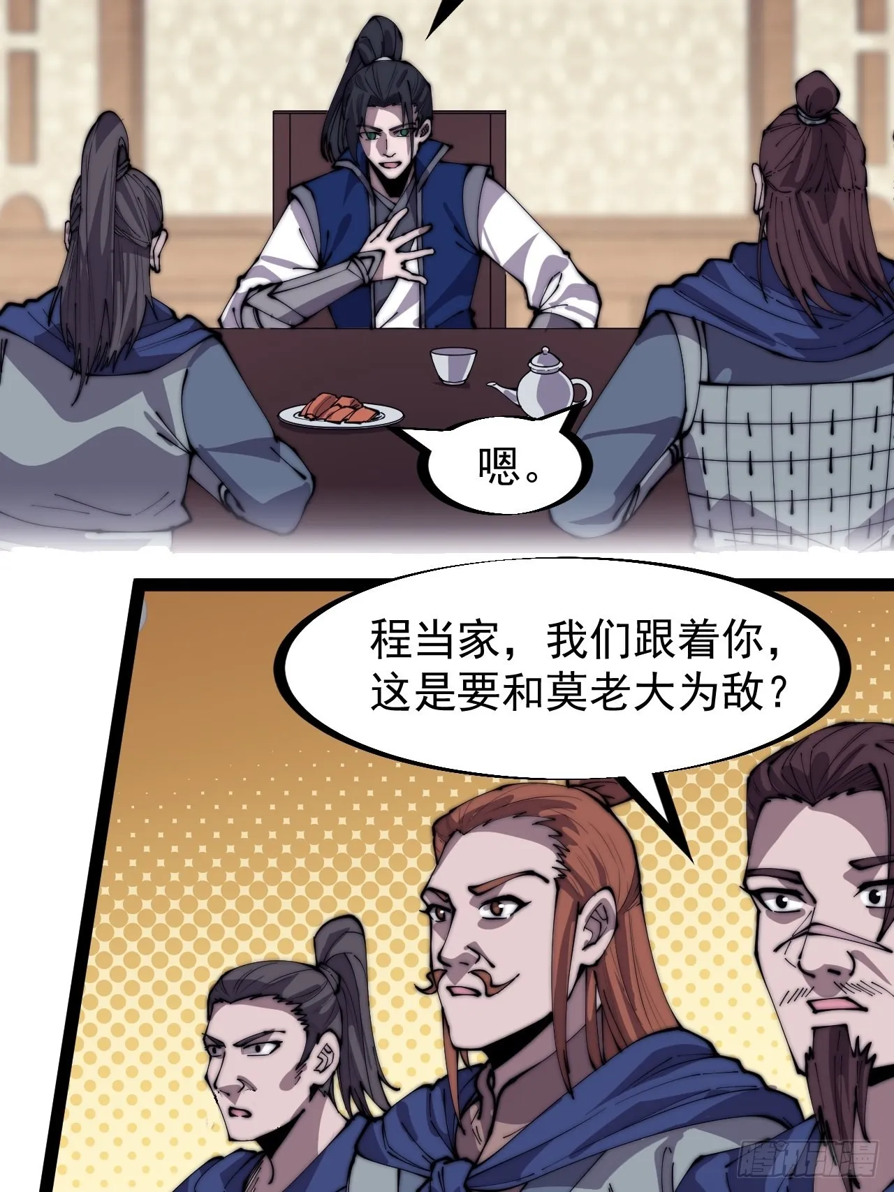 第三百二十七话：三级山寨建设 第14页