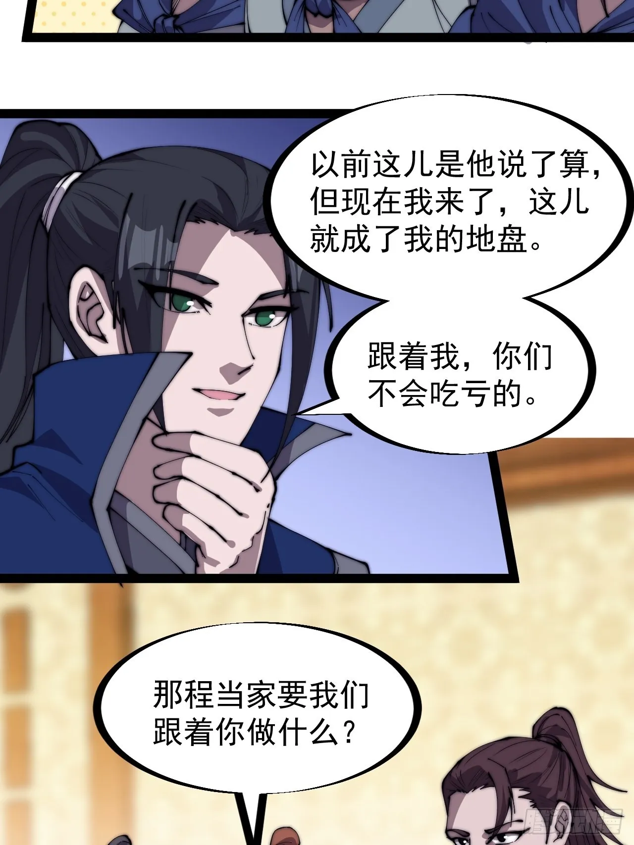 第三百二十七话：三级山寨建设 第15页