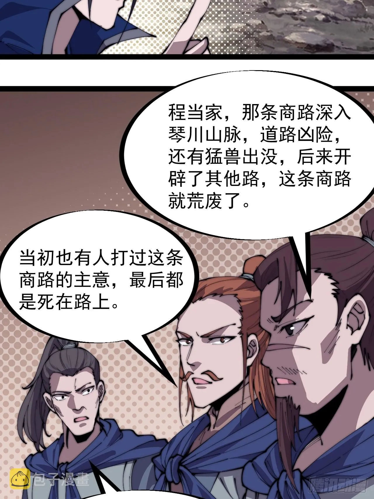 第三百二十七话：三级山寨建设 第17页