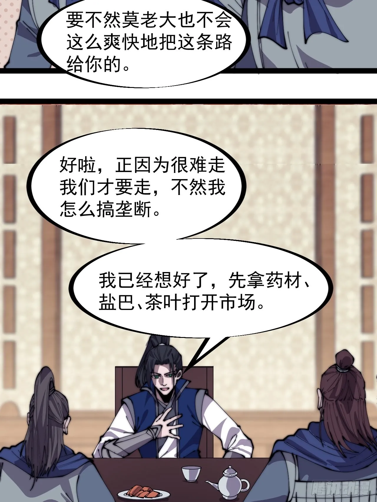 第三百二十七话：三级山寨建设 第18页