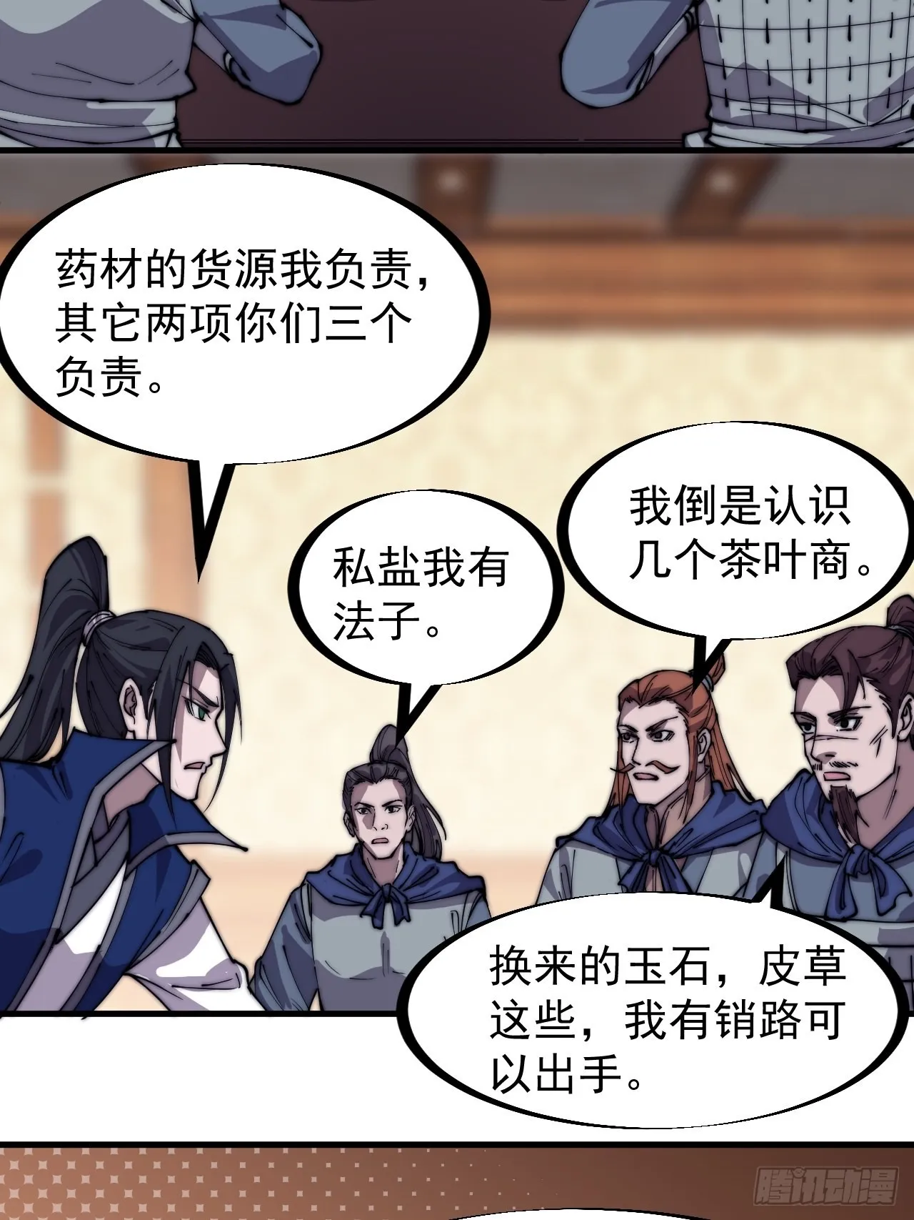 第三百二十七话：三级山寨建设 第19页