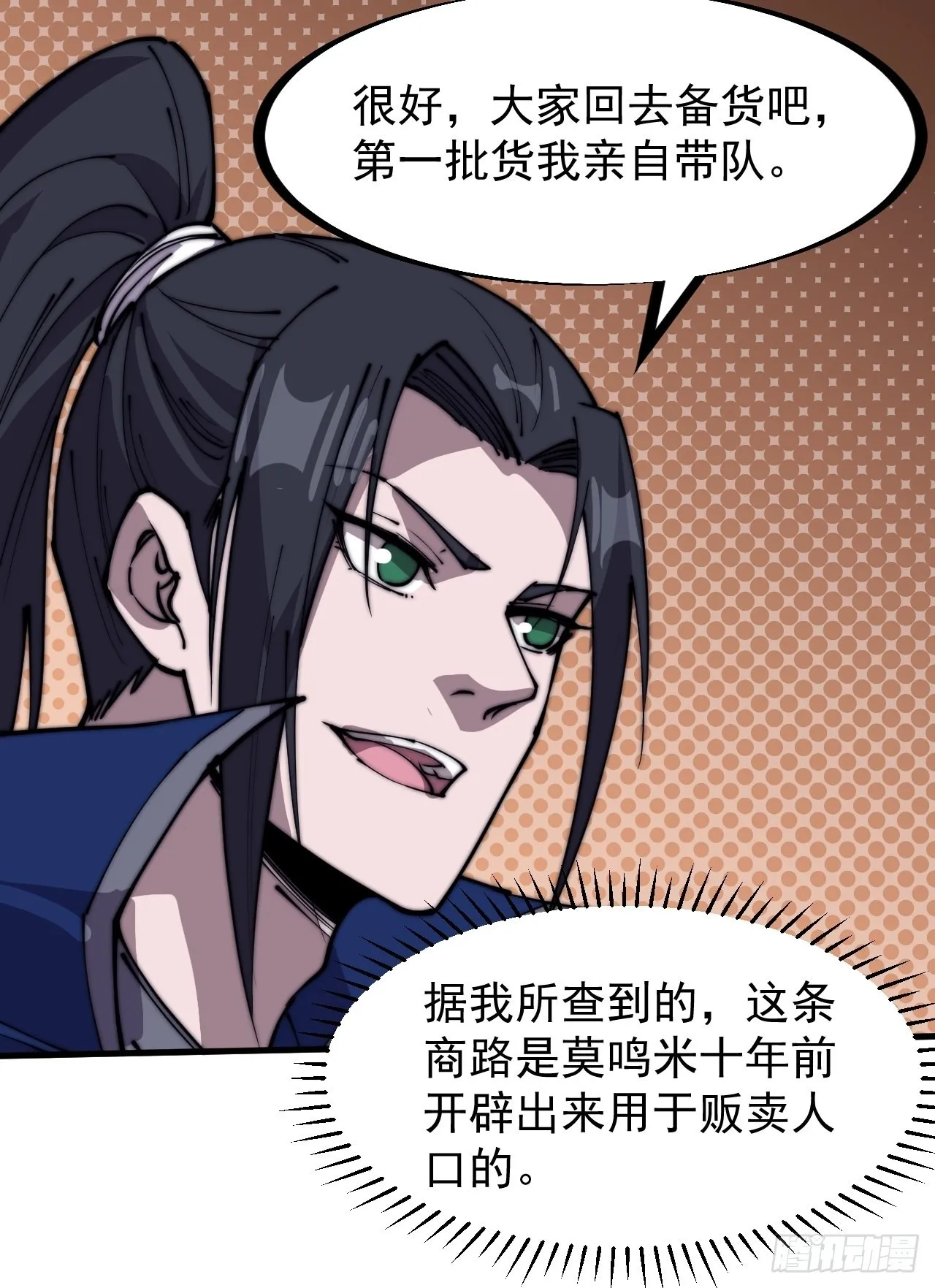 第三百二十七话：三级山寨建设 第20页