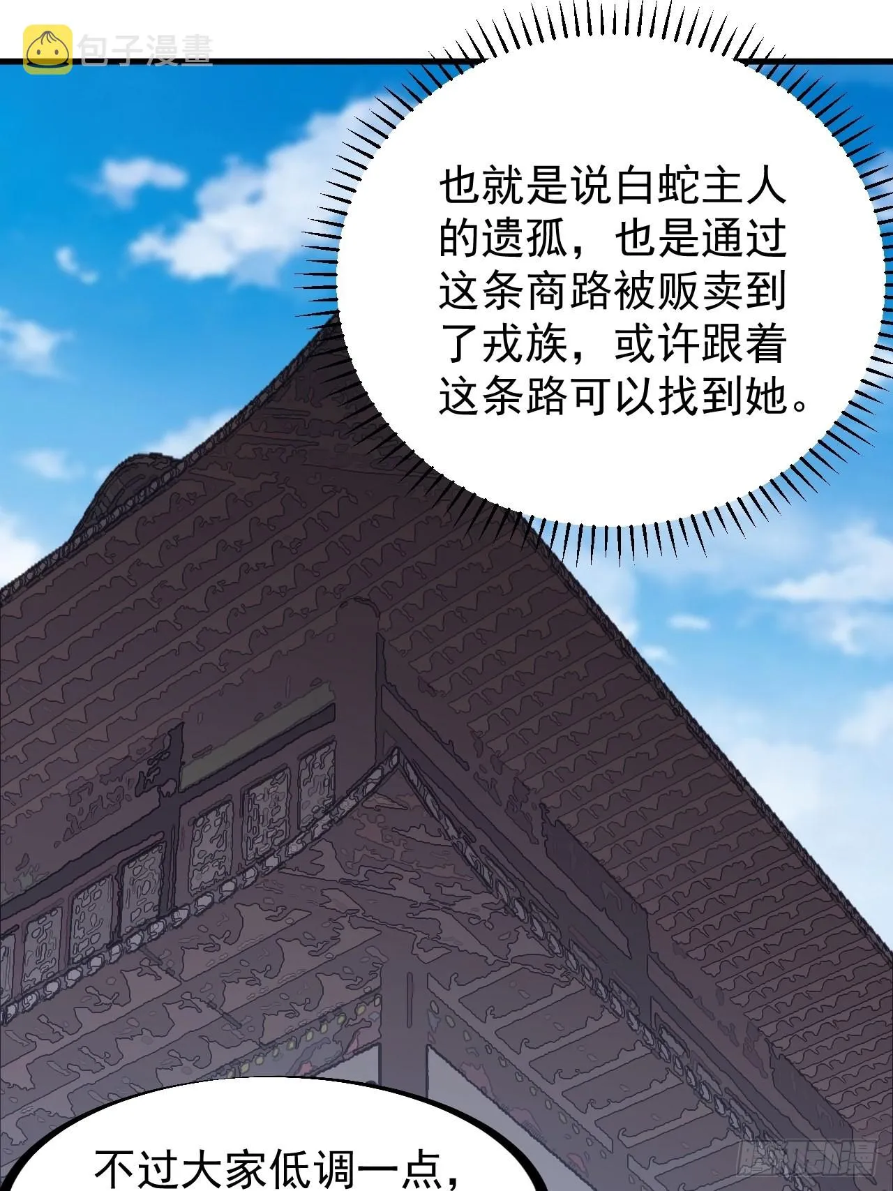 第三百二十七话：三级山寨建设 第21页