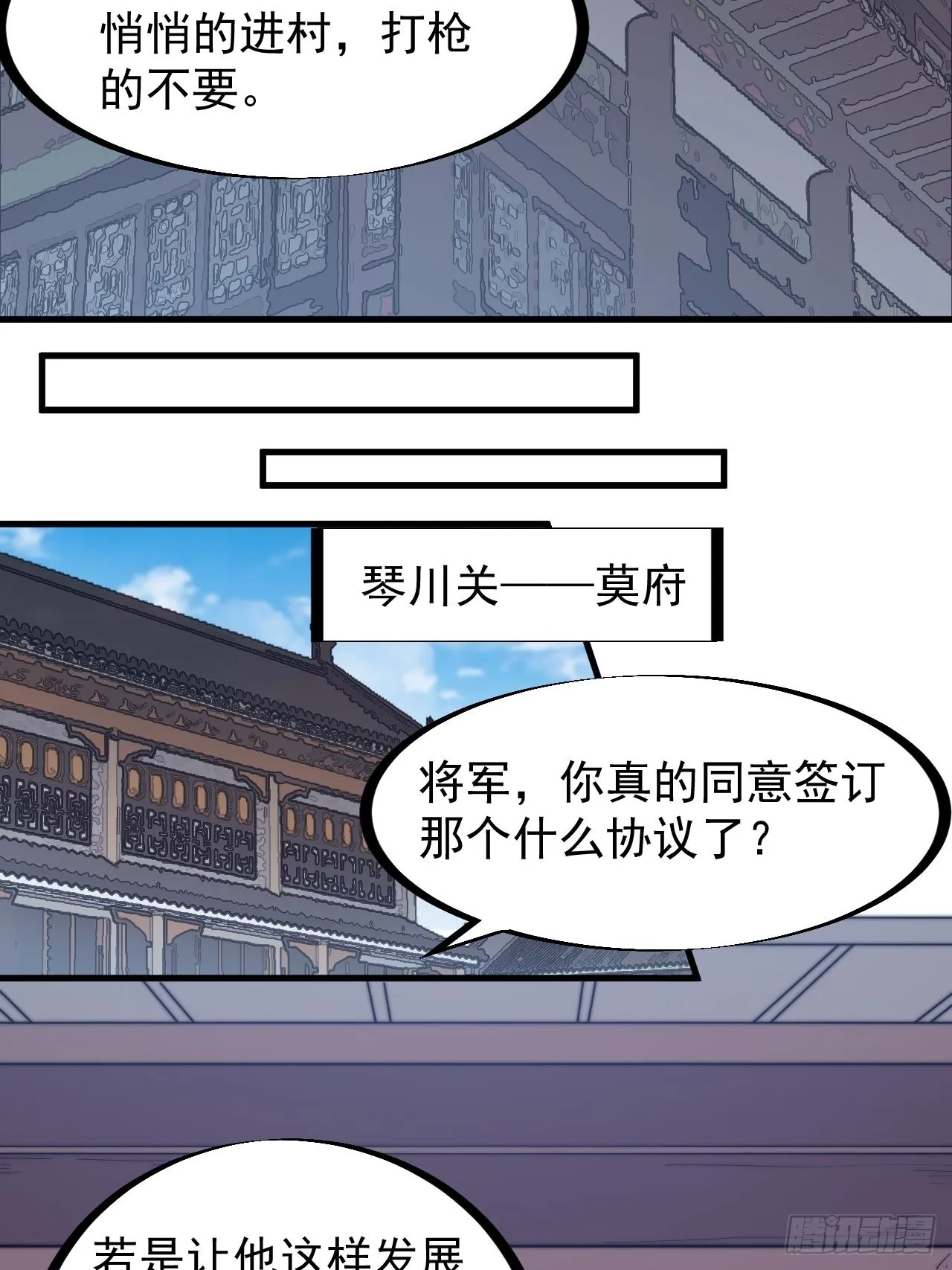 第三百二十七话：三级山寨建设 第22页