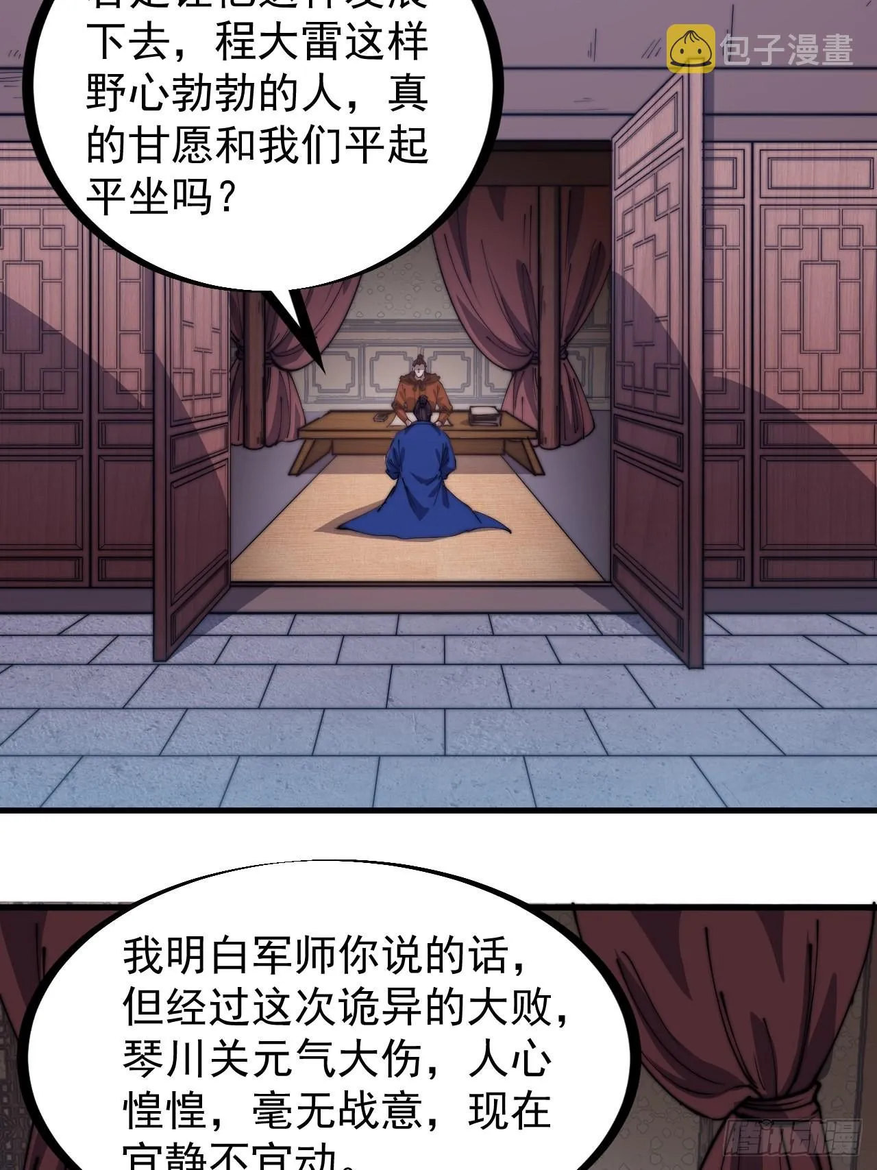 第三百二十七话：三级山寨建设 第23页
