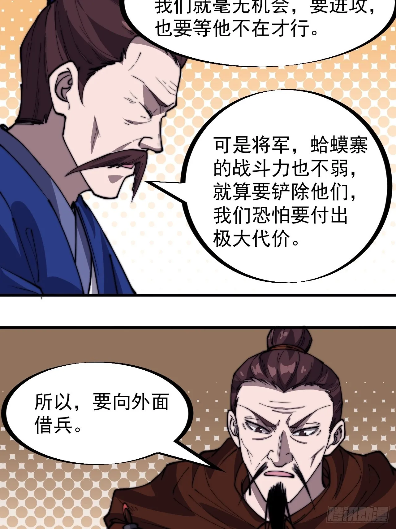 第三百二十七话：三级山寨建设 第25页
