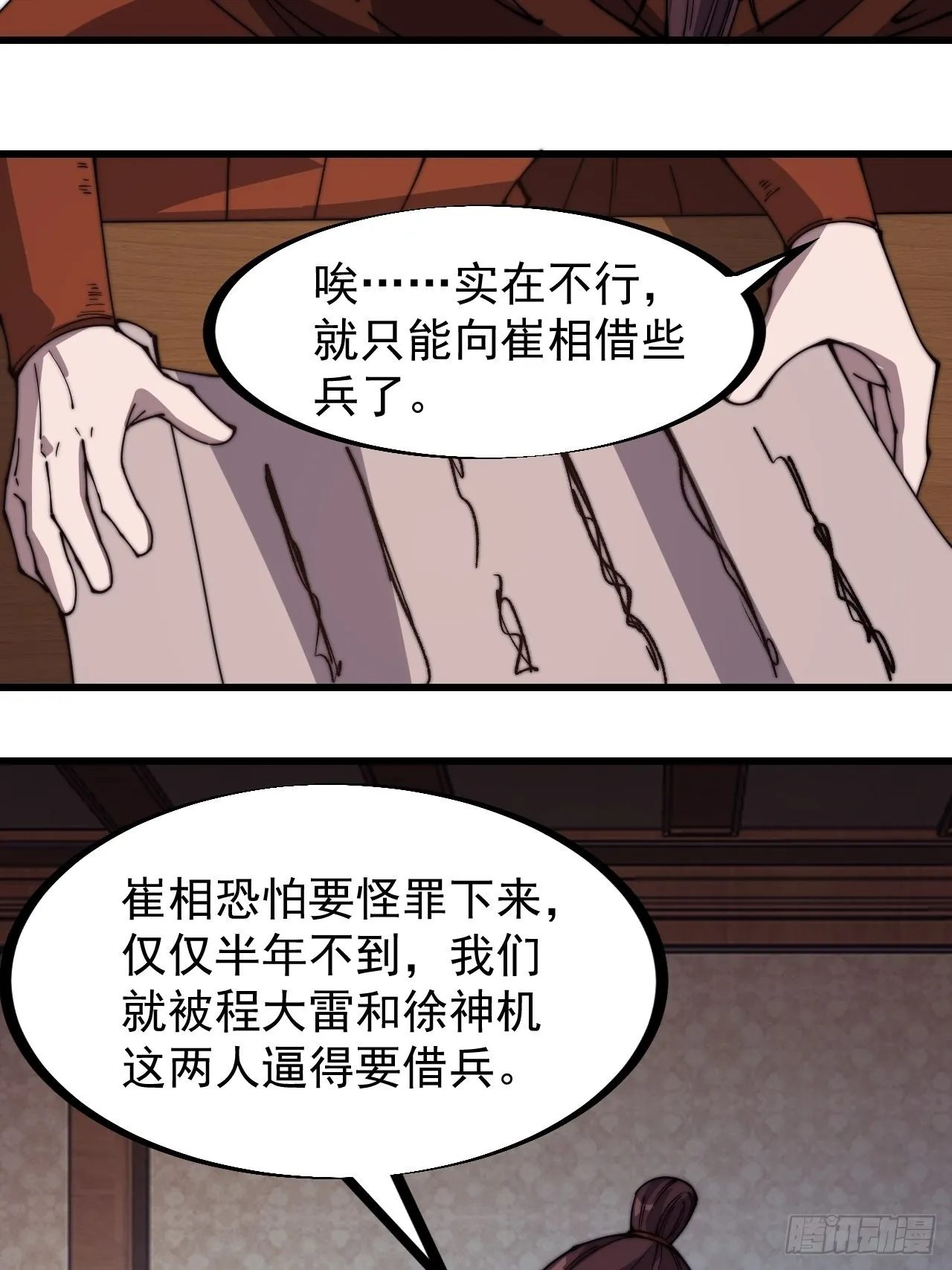 第三百二十七话：三级山寨建设 第28页