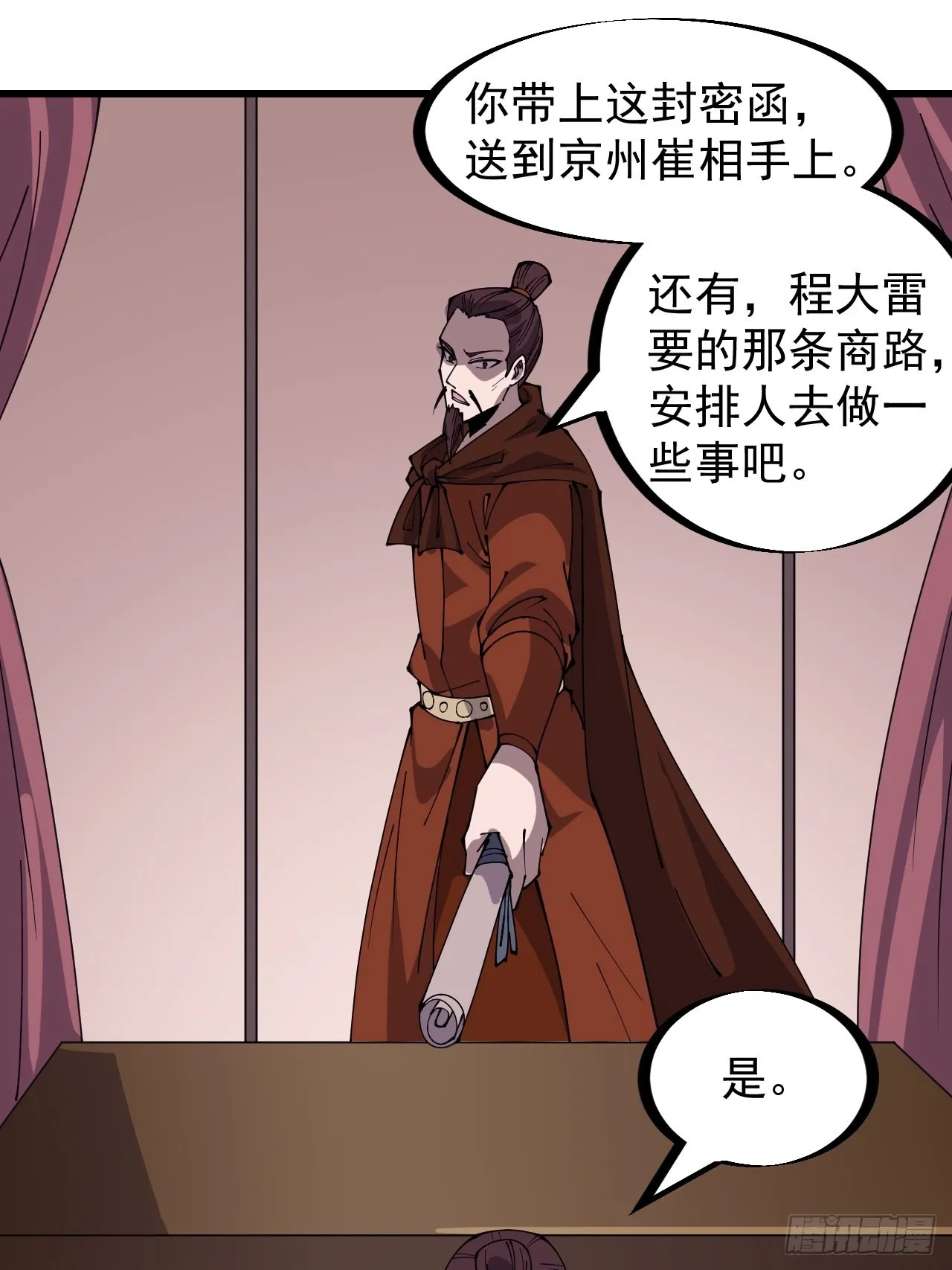 第三百二十七话：三级山寨建设 第30页