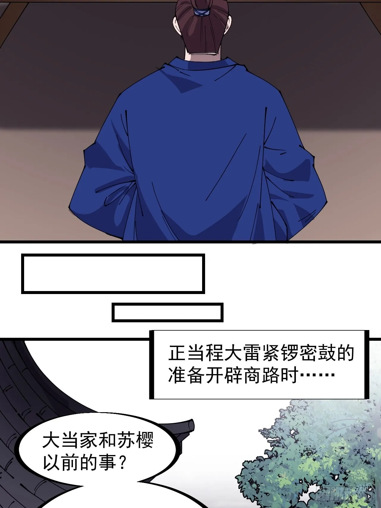 第三百二十七话：三级山寨建设 第31页