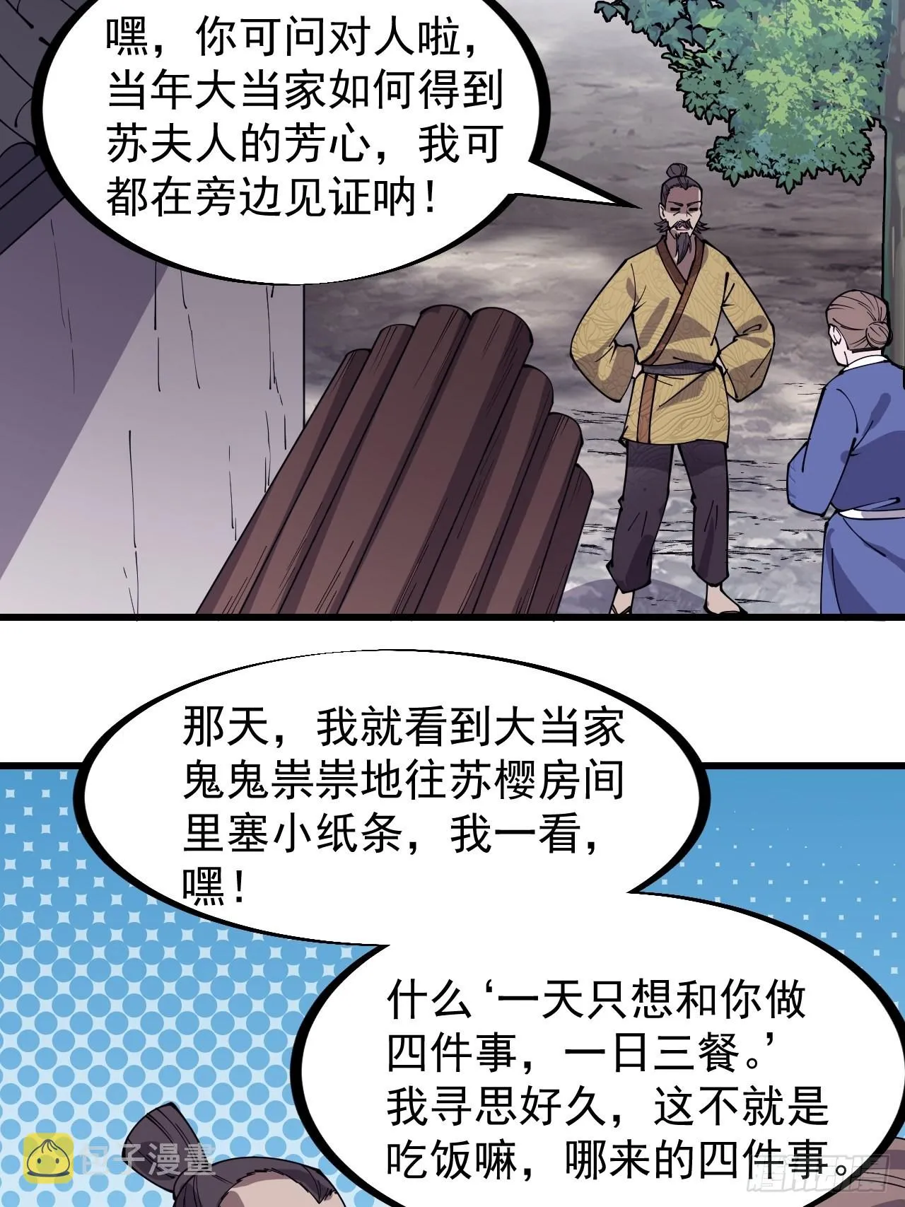 第三百二十七话：三级山寨建设 第32页