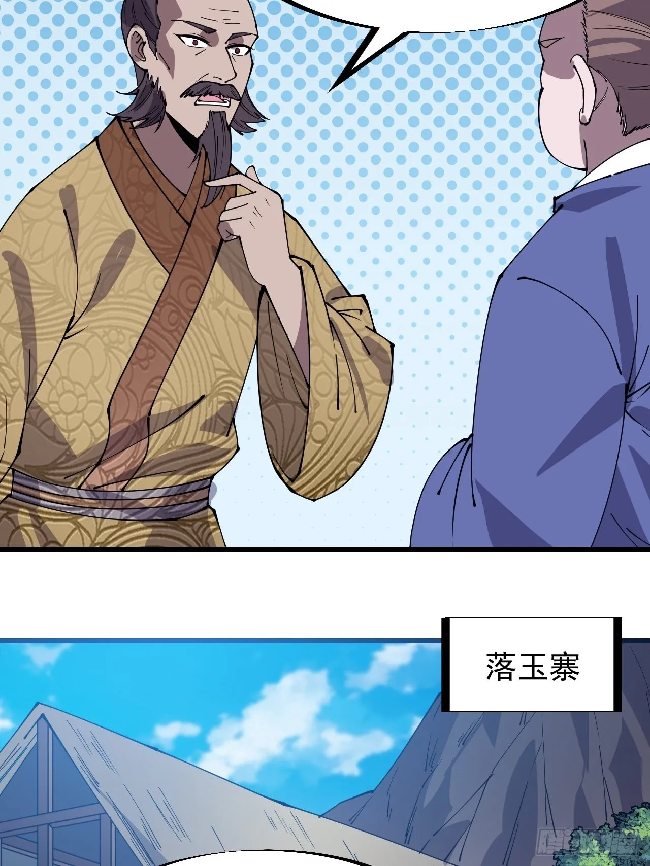 第三百二十七话：三级山寨建设 第33页