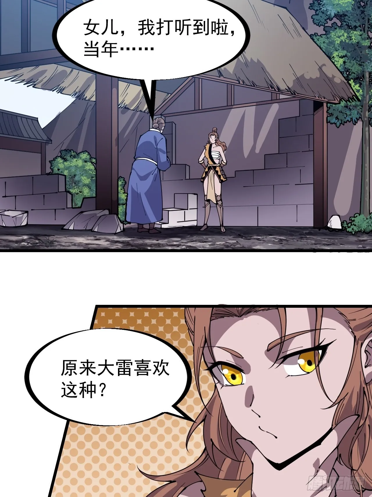第三百二十七话：三级山寨建设 第34页