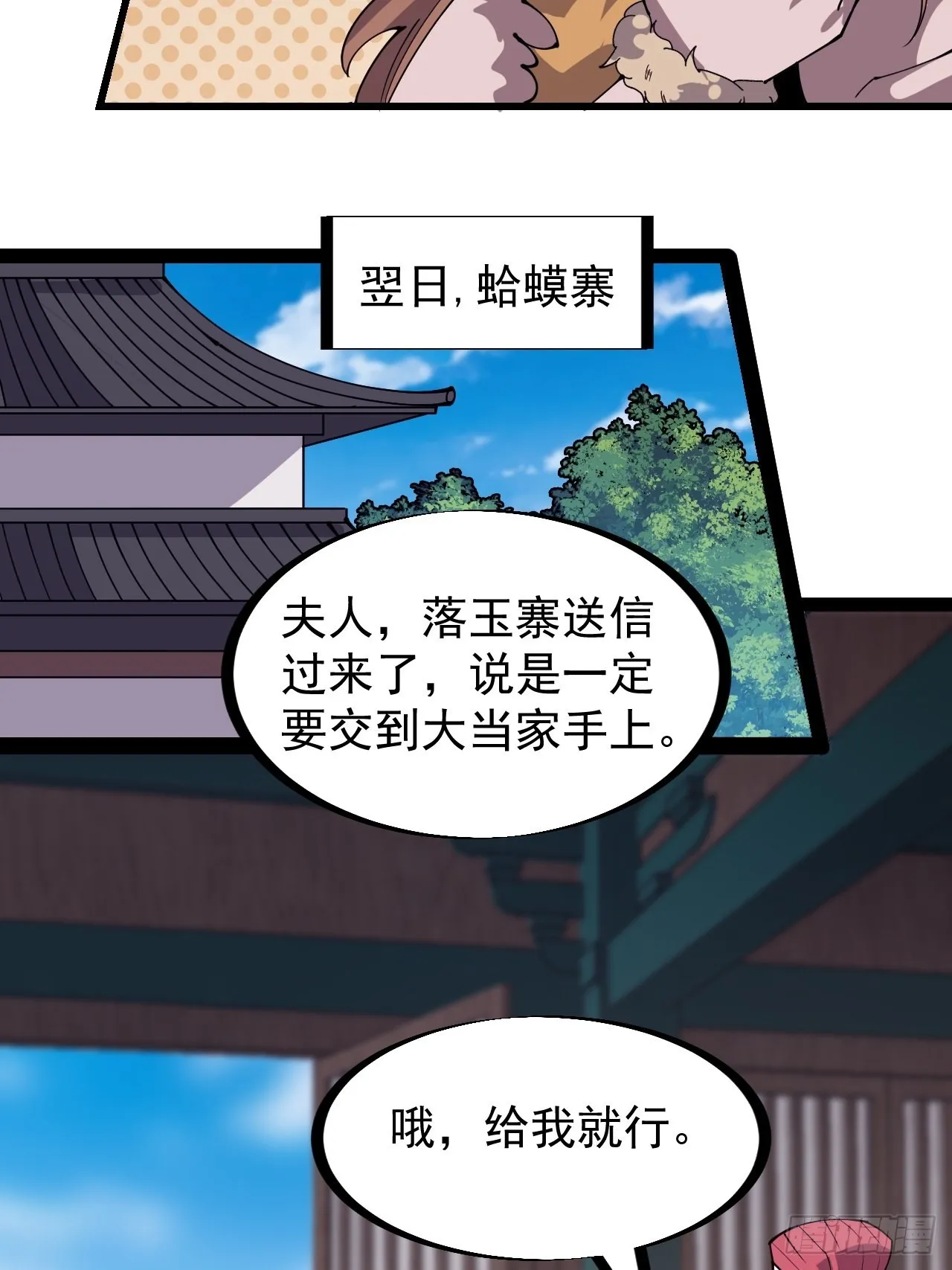第三百二十七话：三级山寨建设 第35页