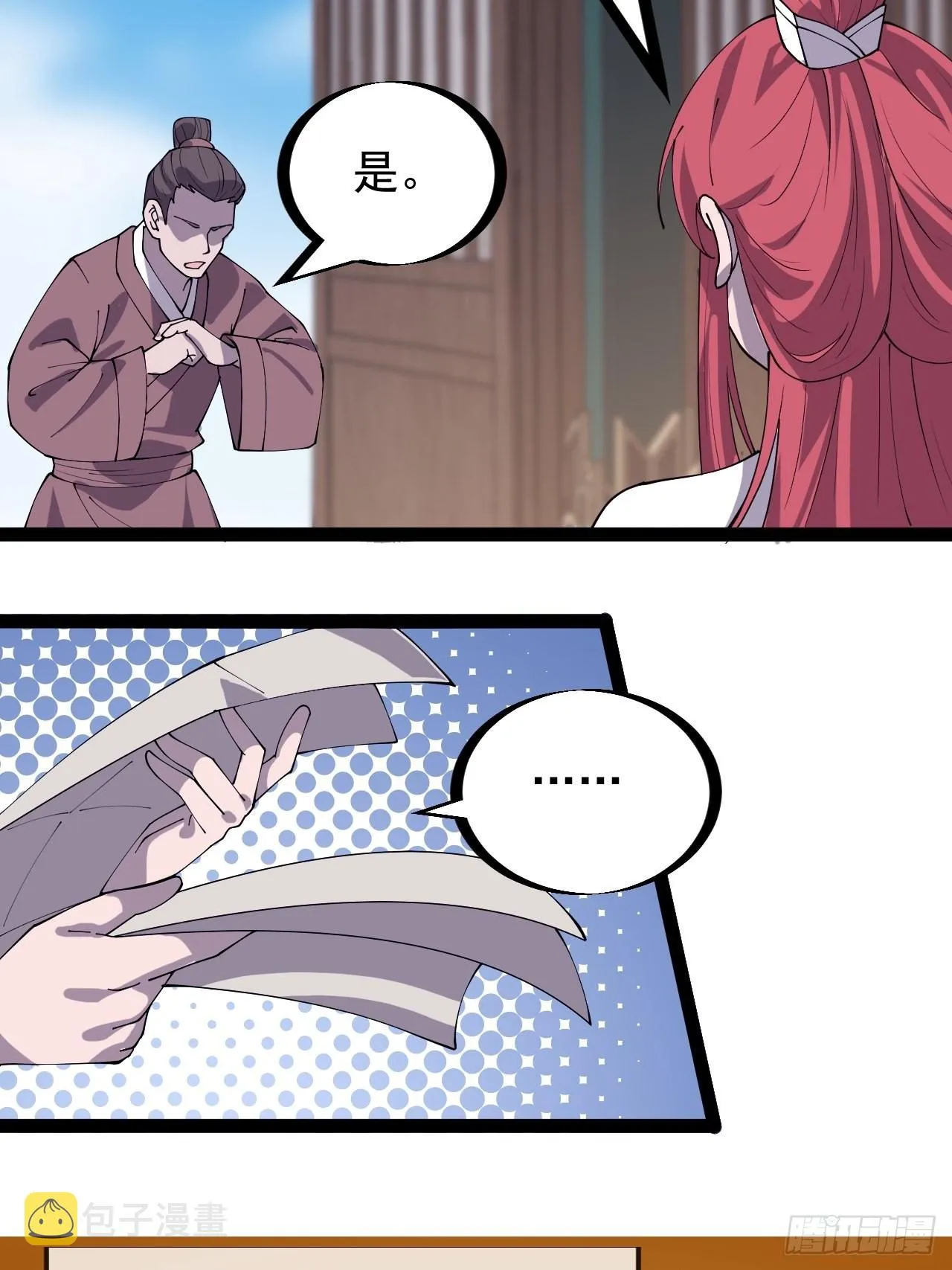 第三百二十七话：三级山寨建设 第36页