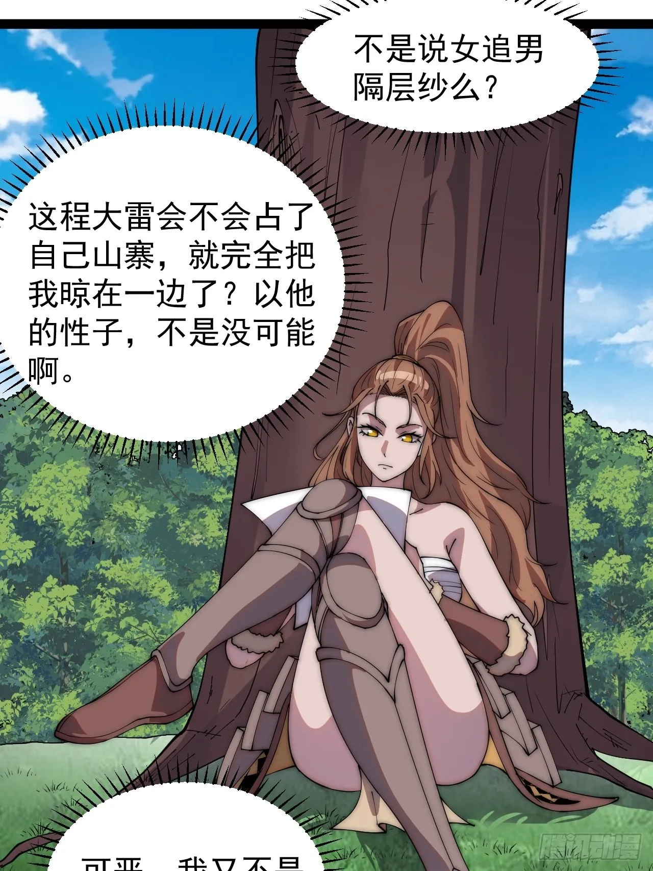 第三百二十八话：偷腥的小猫 第4页