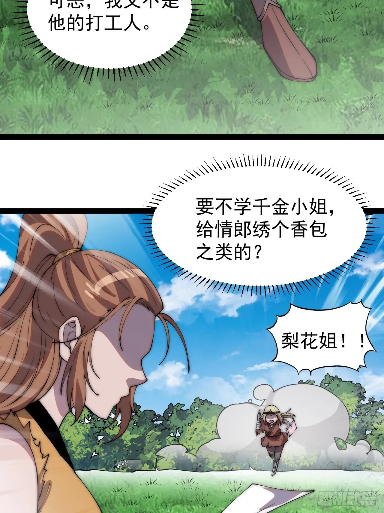第三百二十八话：偷腥的小猫 第5页