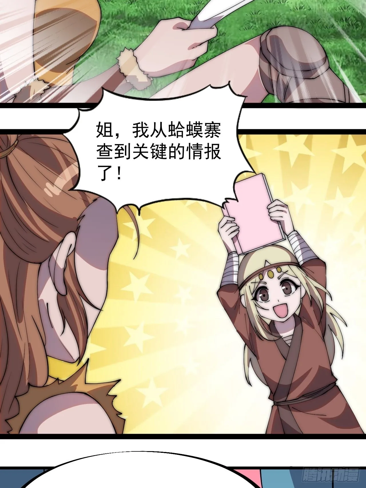 第三百二十八话：偷腥的小猫 第6页