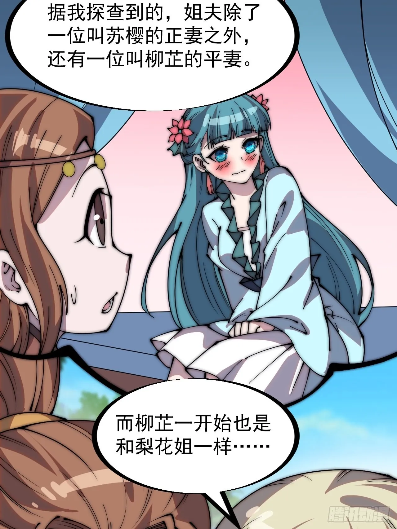 第三百二十八话：偷腥的小猫 第7页