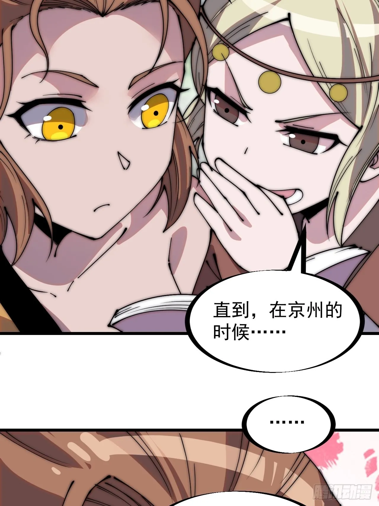 第三百二十八话：偷腥的小猫 第8页