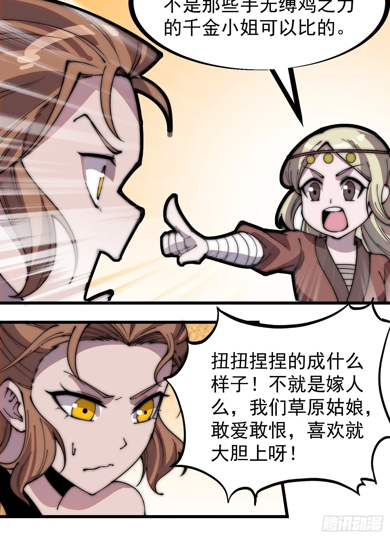 第三百二十八话：偷腥的小猫 第11页