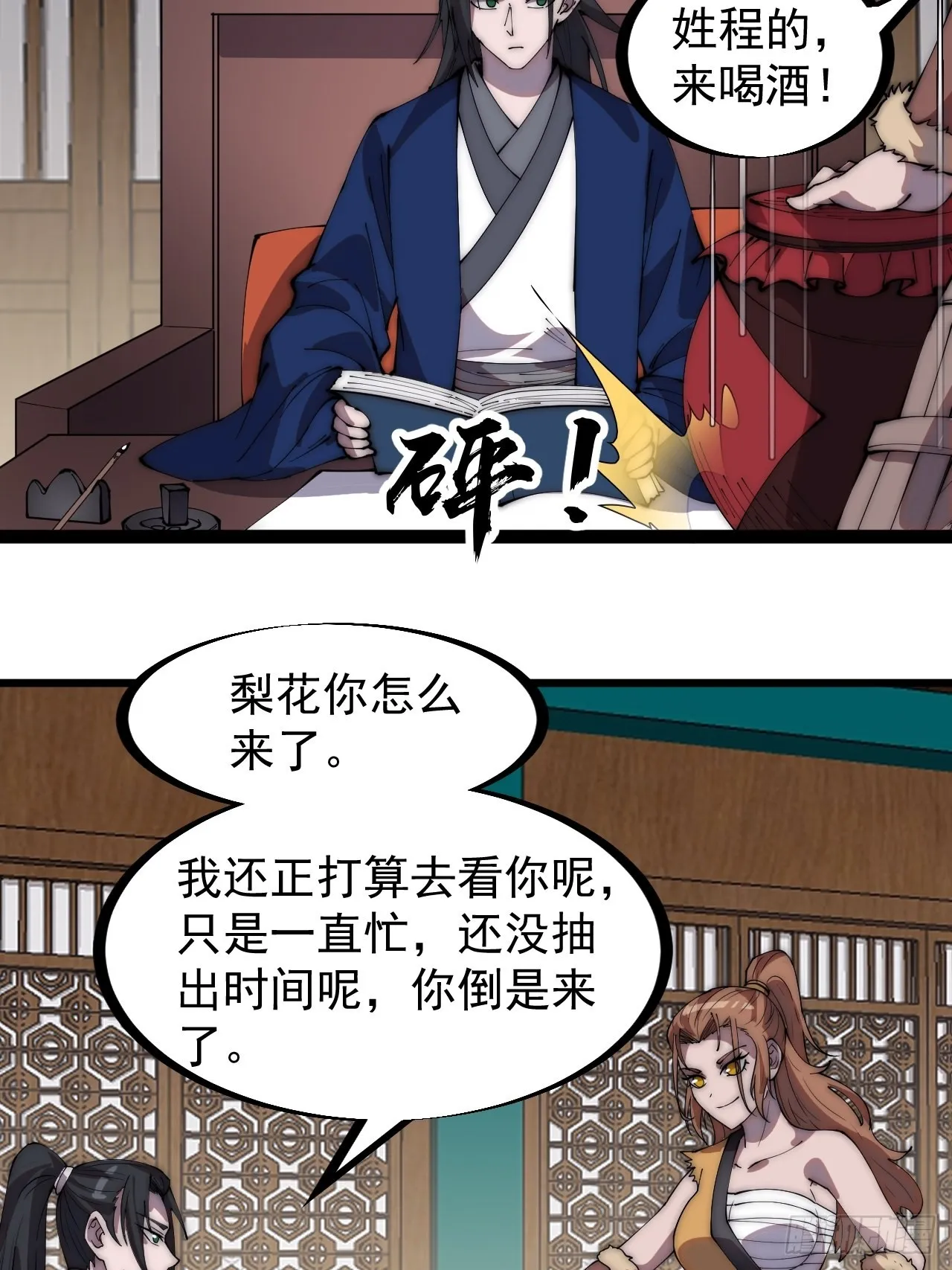 第三百二十八话：偷腥的小猫 第16页