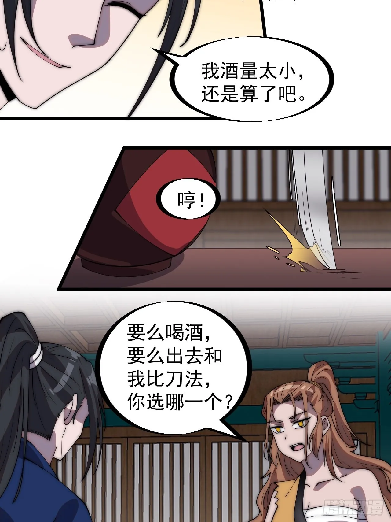 第三百二十八话：偷腥的小猫 第18页