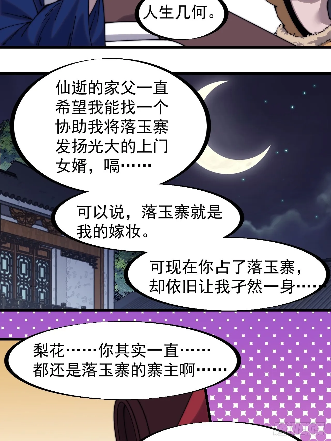 第三百二十八话：偷腥的小猫 第22页