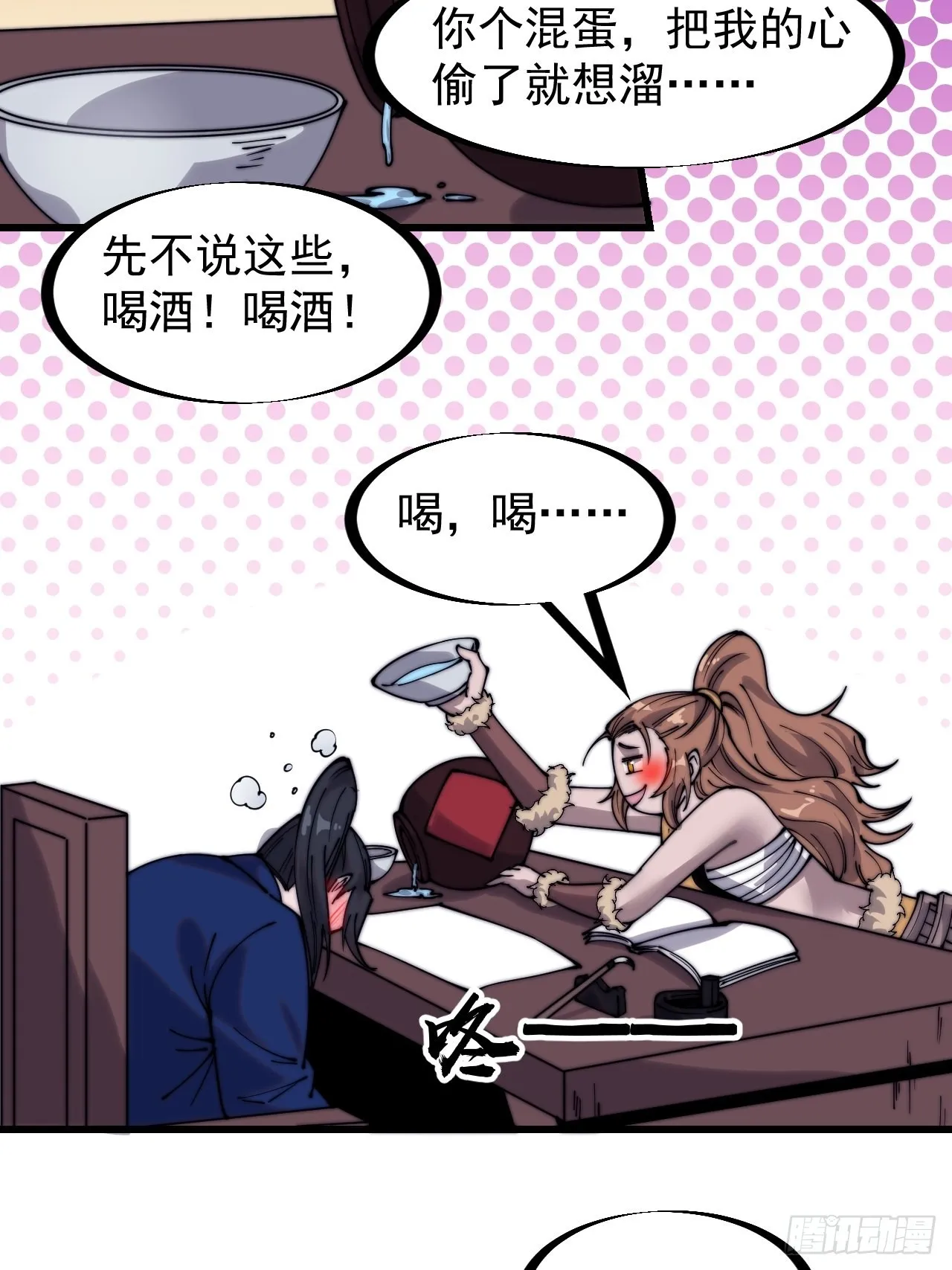 第三百二十八话：偷腥的小猫 第23页