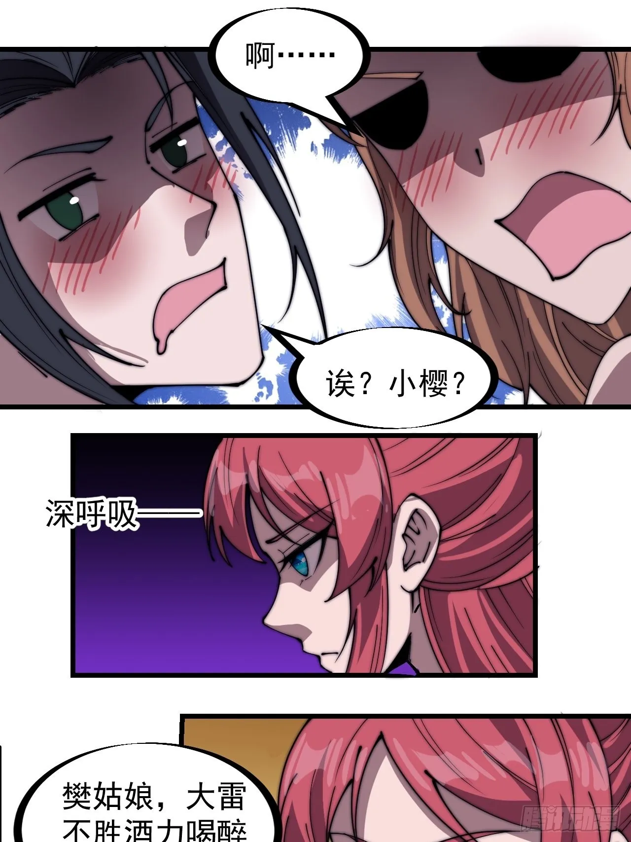 第三百二十八话：偷腥的小猫 第30页