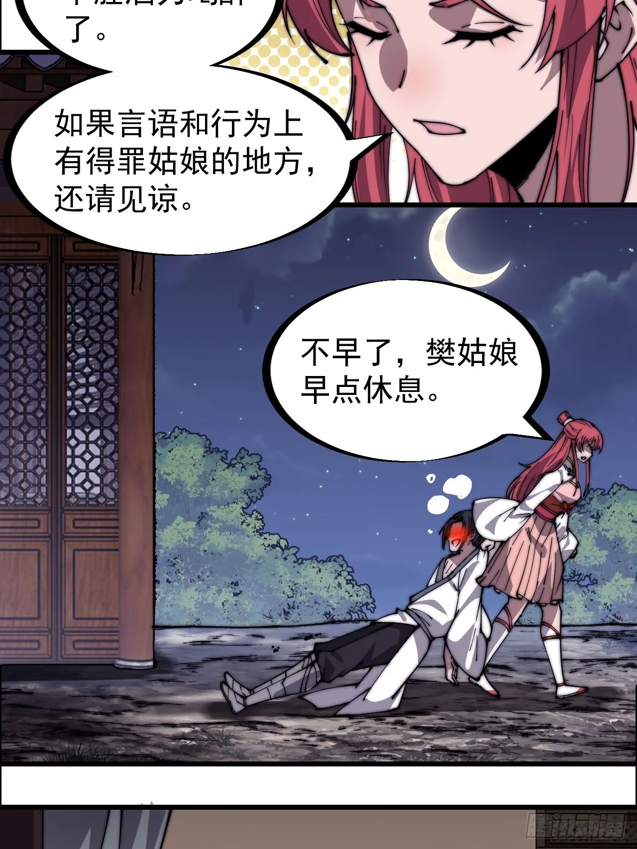第三百二十八话：偷腥的小猫 第31页
