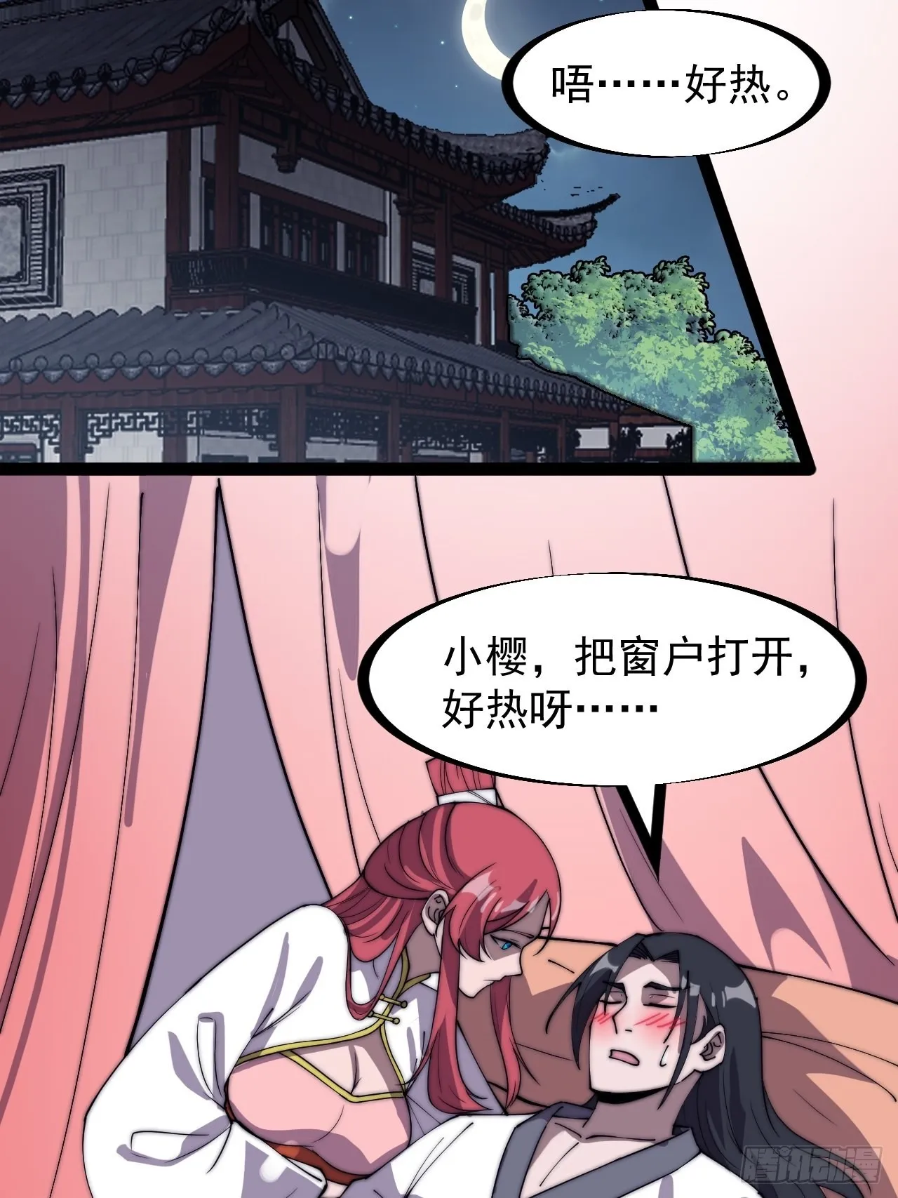 第三百二十八话：偷腥的小猫 第34页