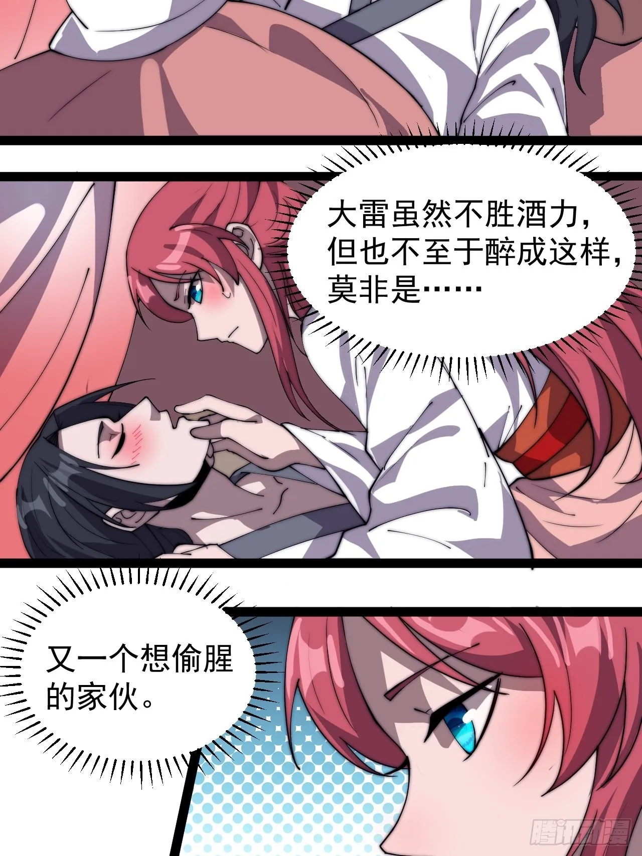 第三百二十八话：偷腥的小猫 第35页