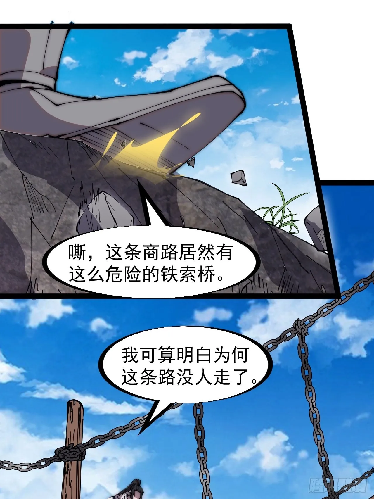 第三百三十话：危险的桥！ 第3页