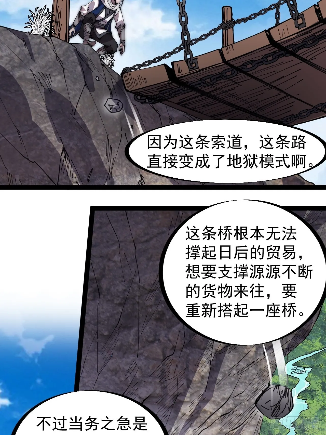 第三百三十话：危险的桥！ 第4页