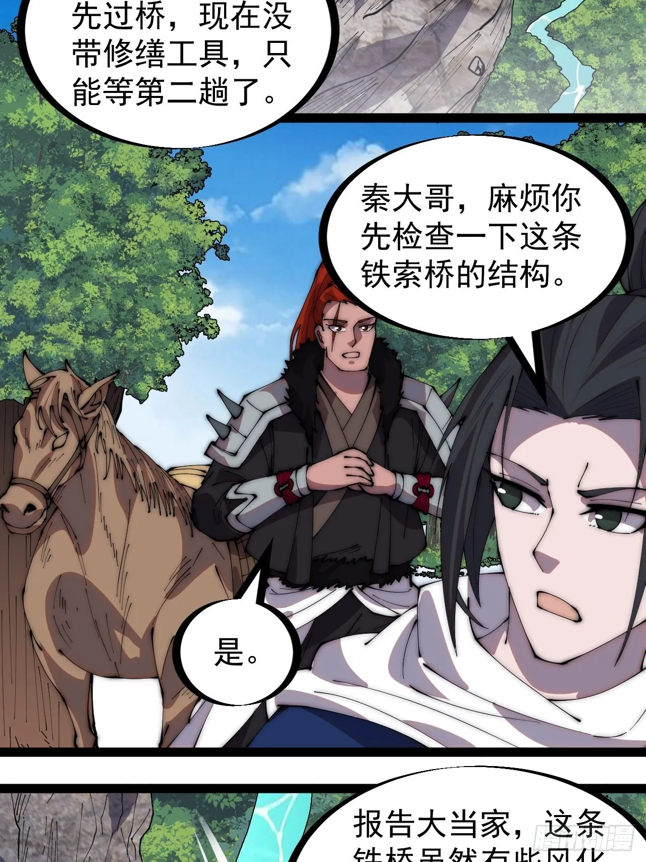 第三百三十话：危险的桥！ 第5页