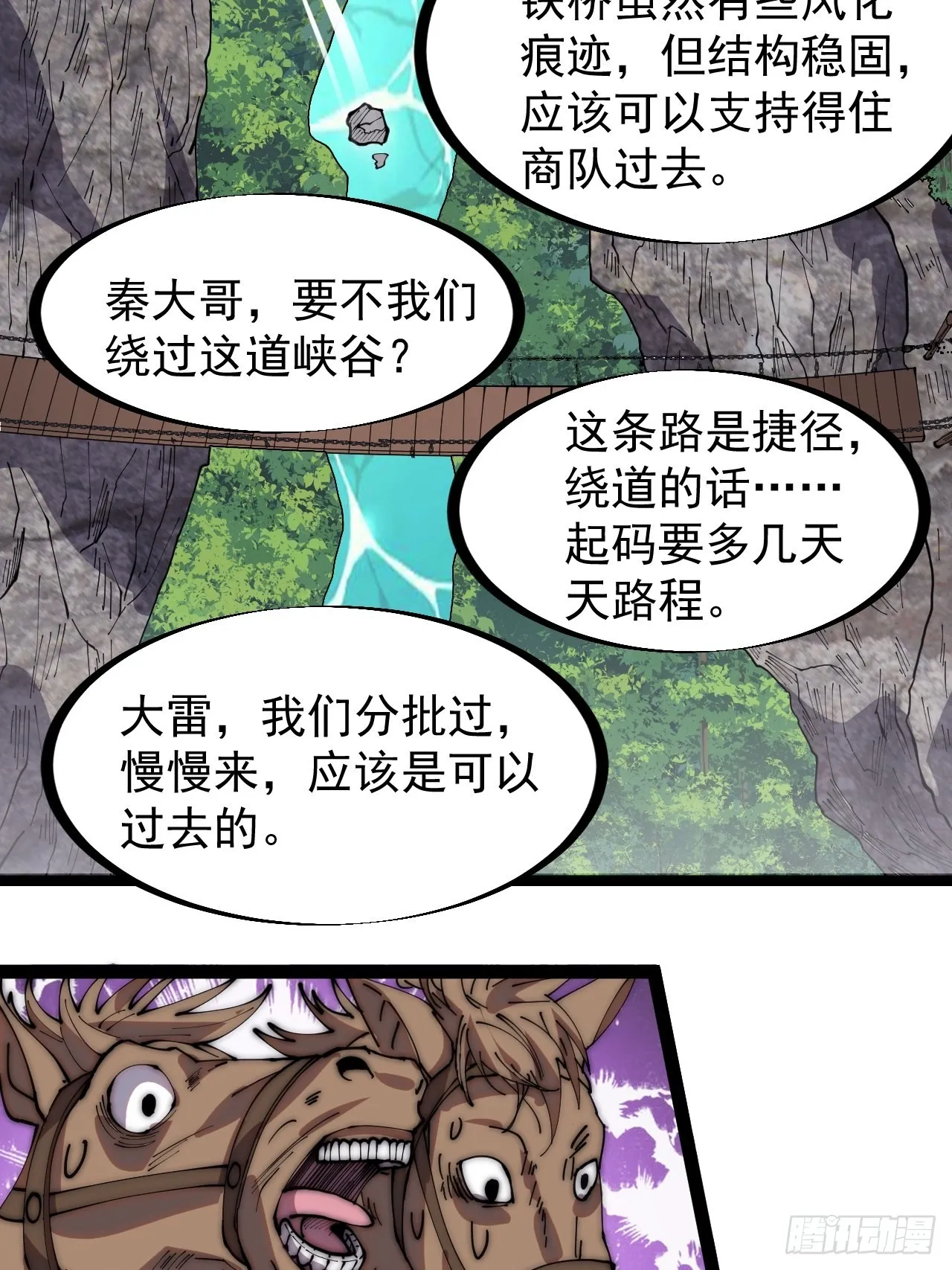 第三百三十话：危险的桥！ 第6页