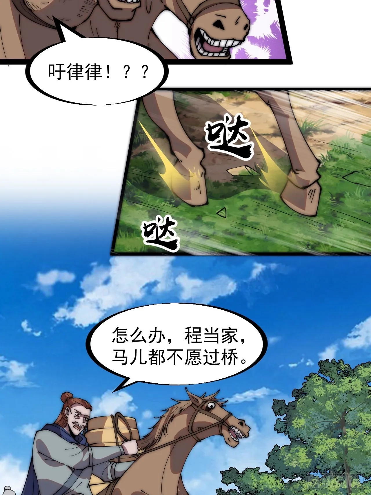 第三百三十话：危险的桥！ 第7页