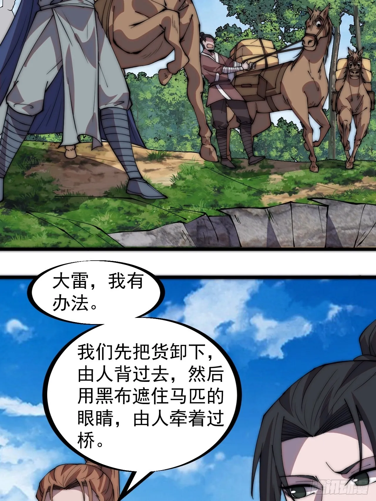 第三百三十话：危险的桥！ 第8页