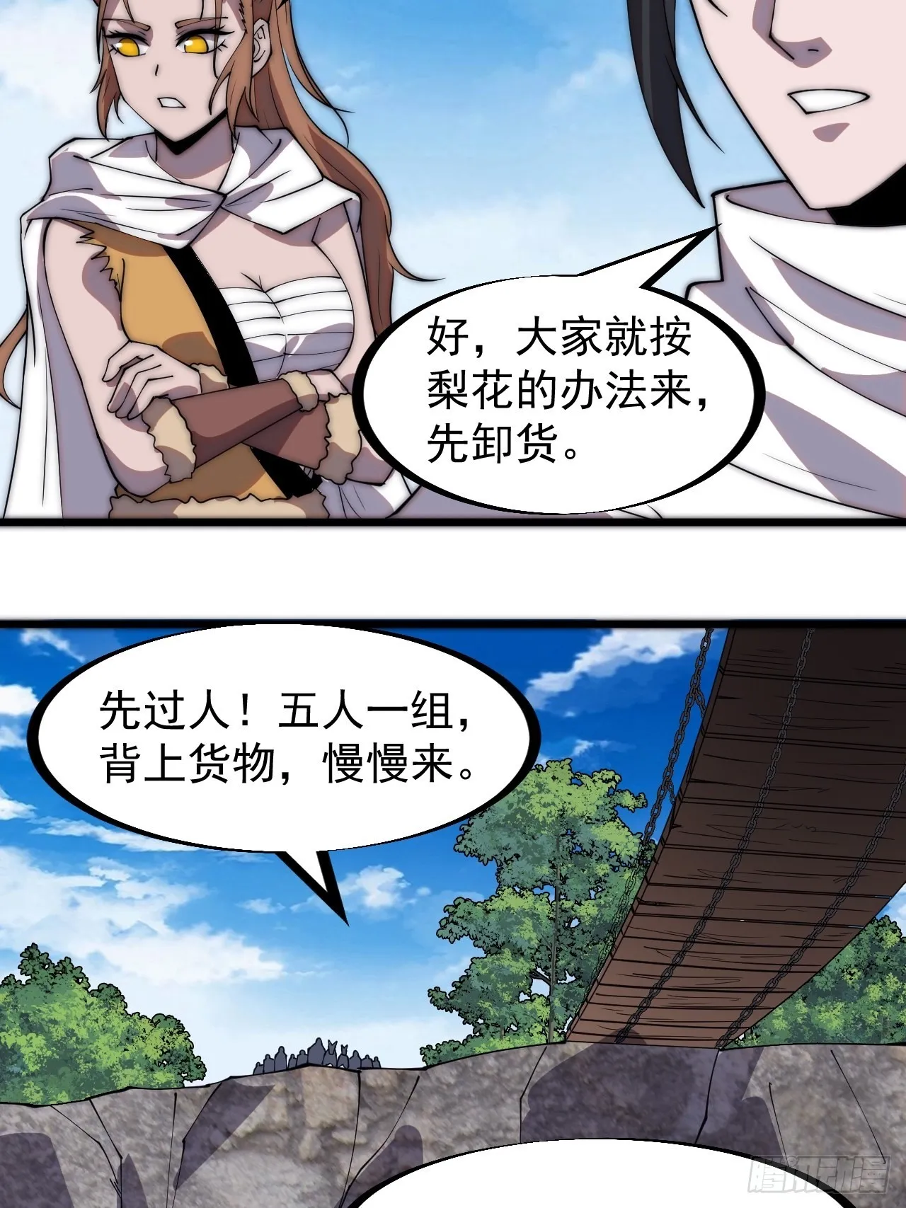 第三百三十话：危险的桥！ 第9页