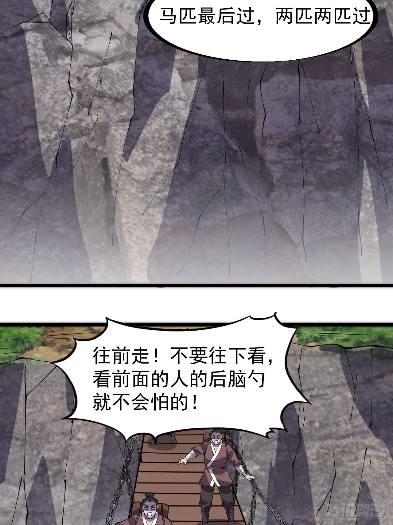第三百三十话：危险的桥！ 第10页
