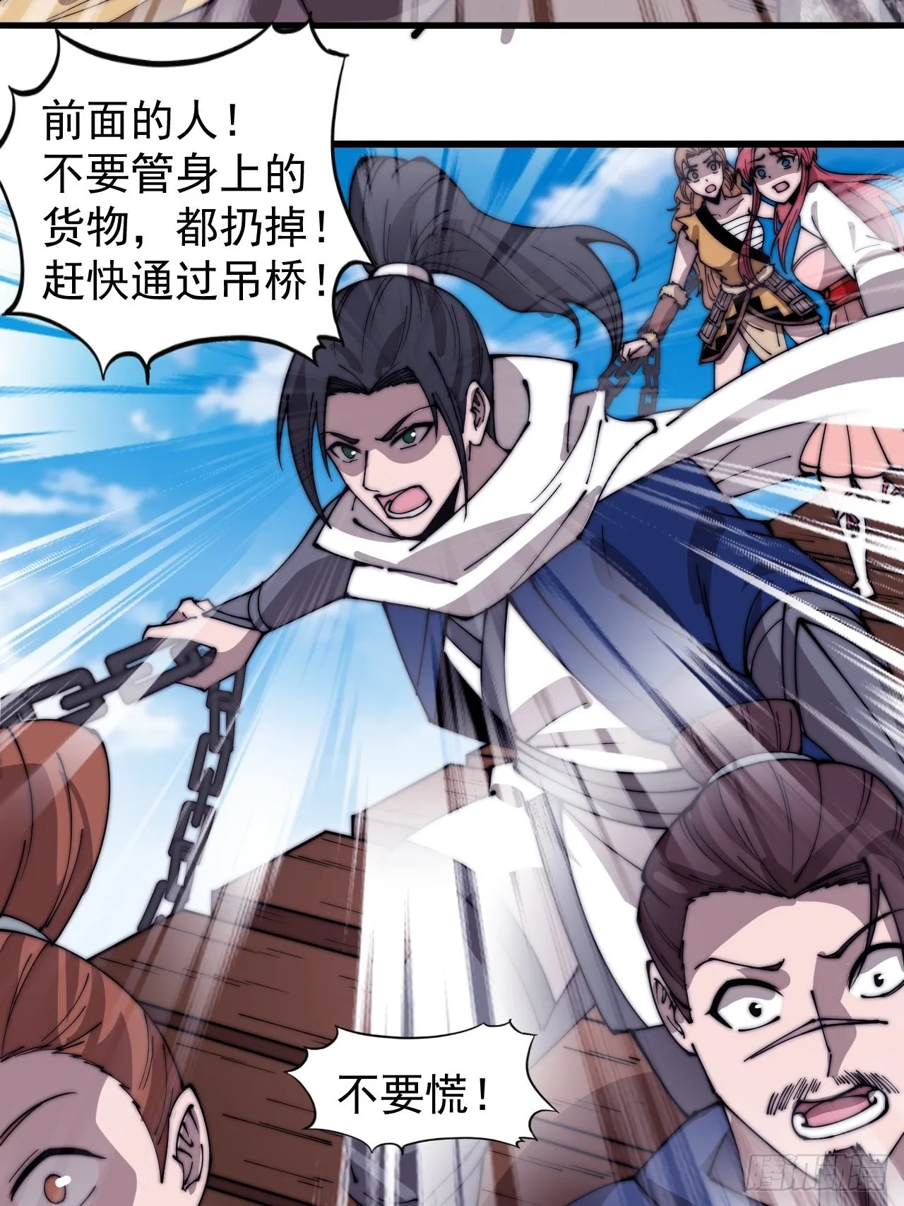 第三百三十话：危险的桥！ 第16页