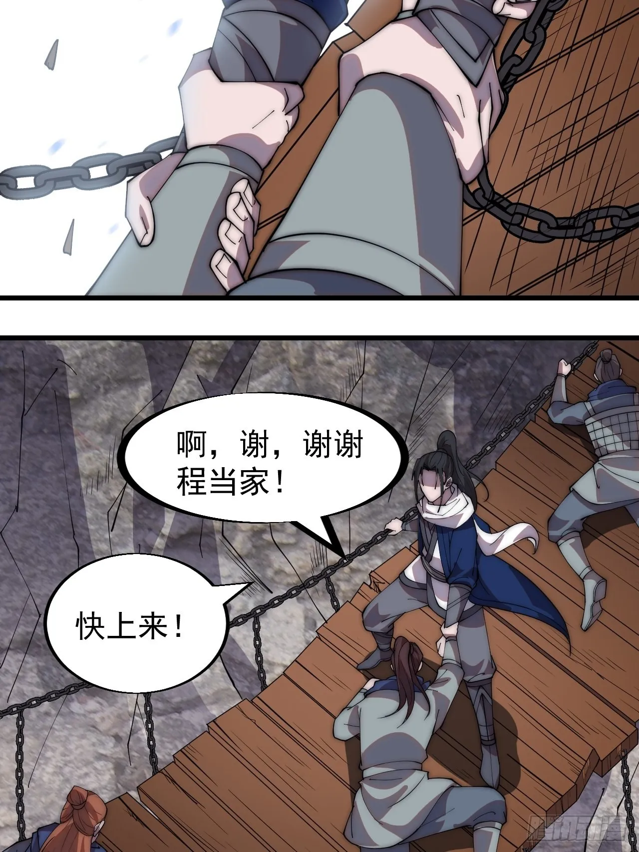 第三百三十话：危险的桥！ 第24页
