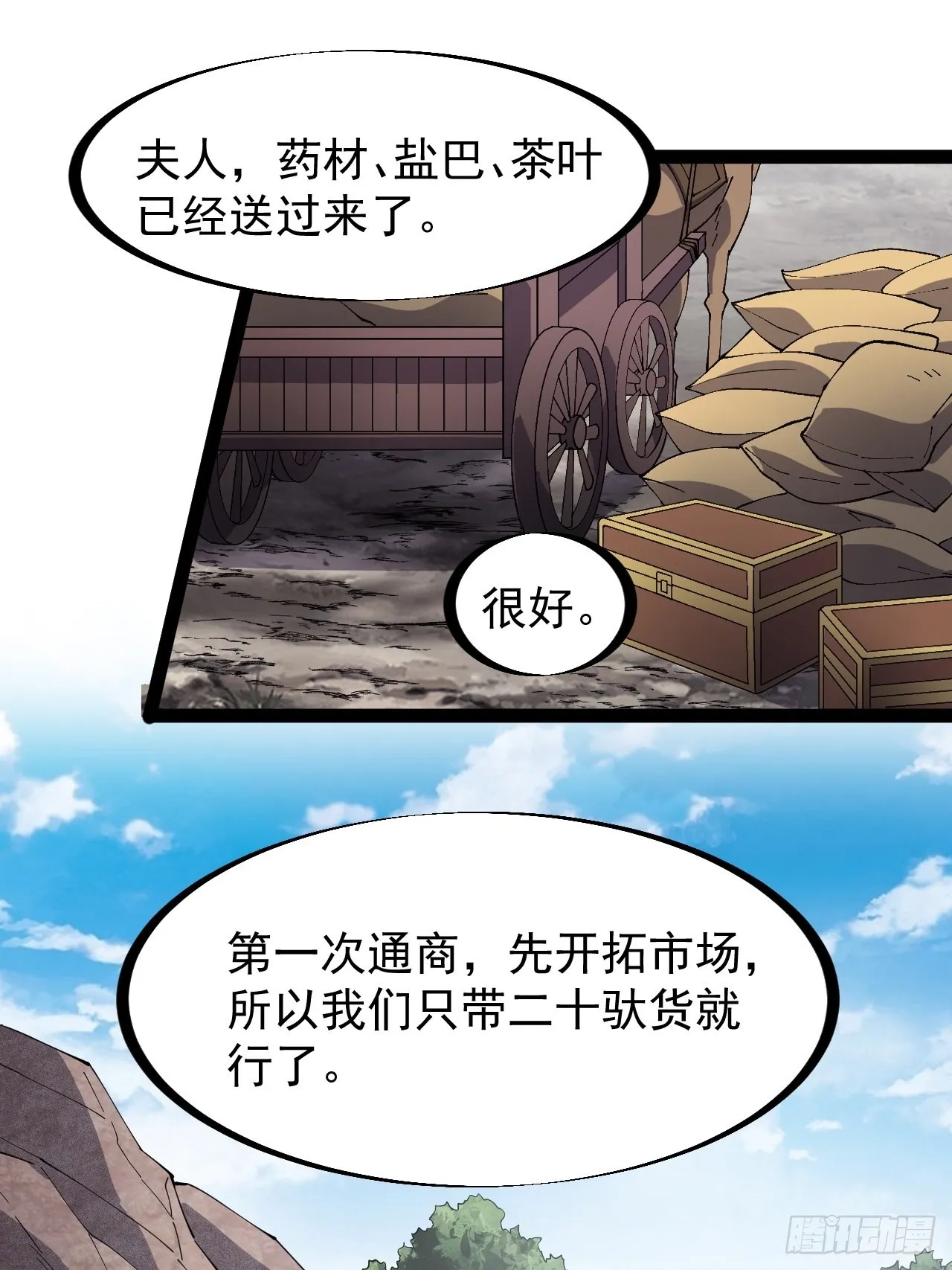 第三百二十九话：商路开启！ 第3页