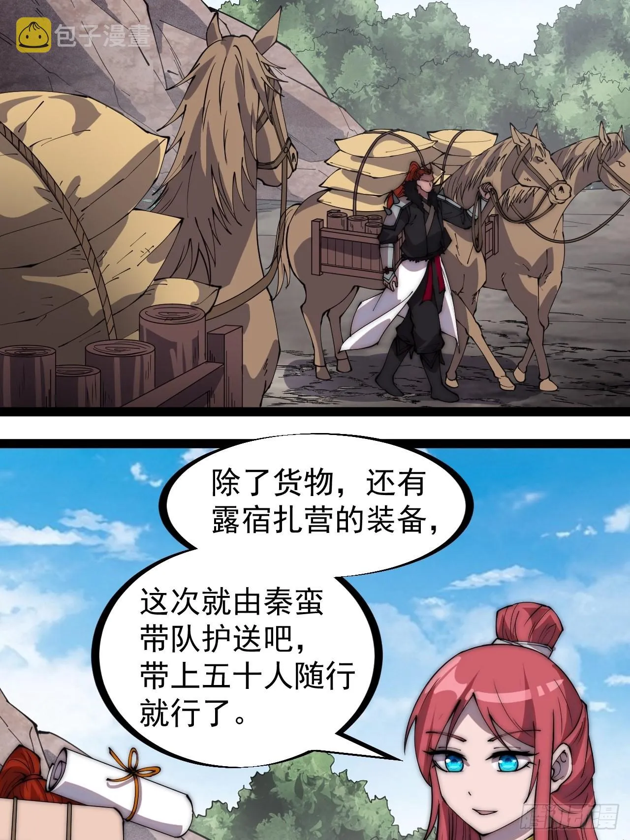 第三百二十九话：商路开启！ 第4页