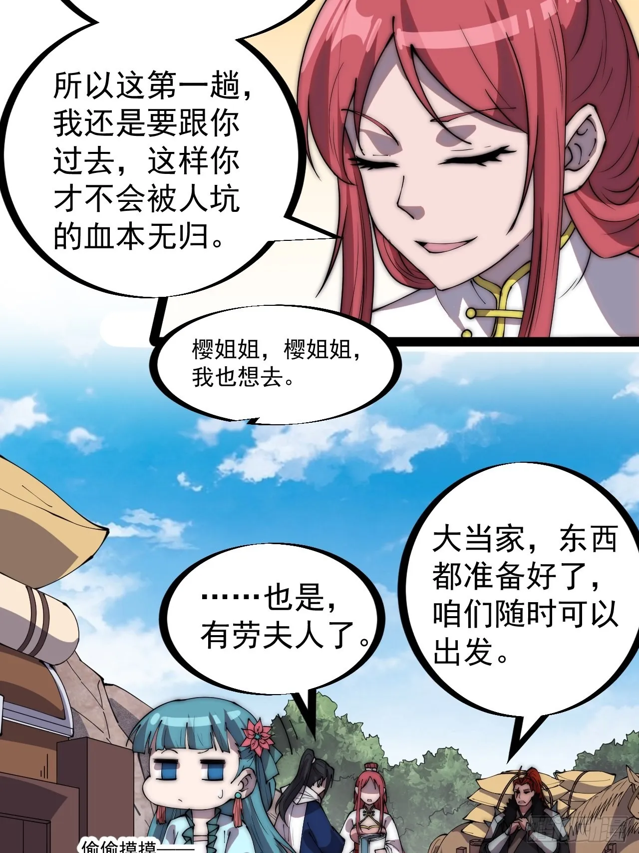 第三百二十九话：商路开启！ 第7页
