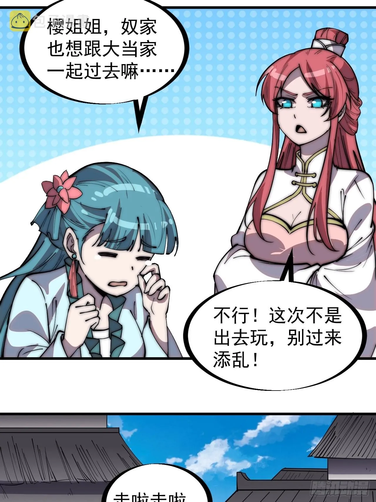 第三百二十九话：商路开启！ 第9页