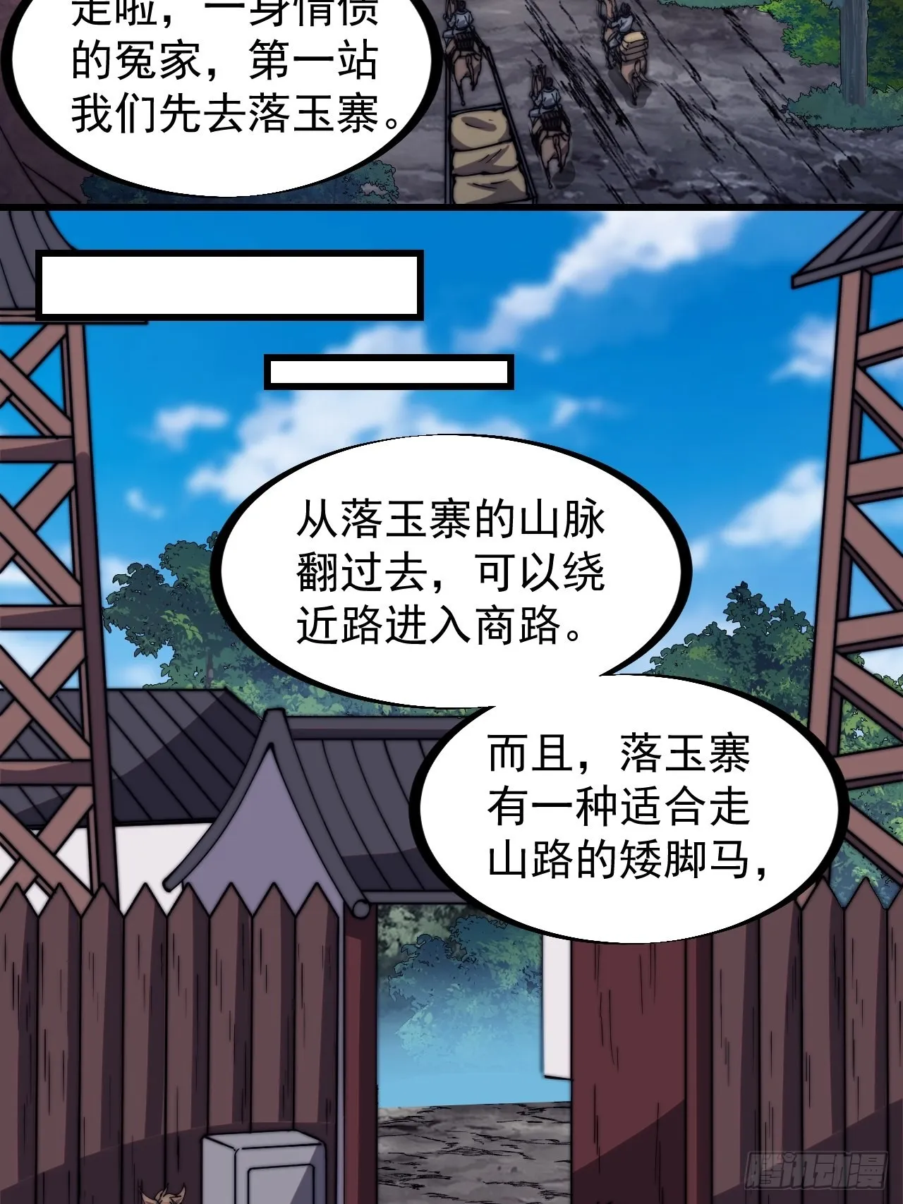 第三百二十九话：商路开启！ 第13页