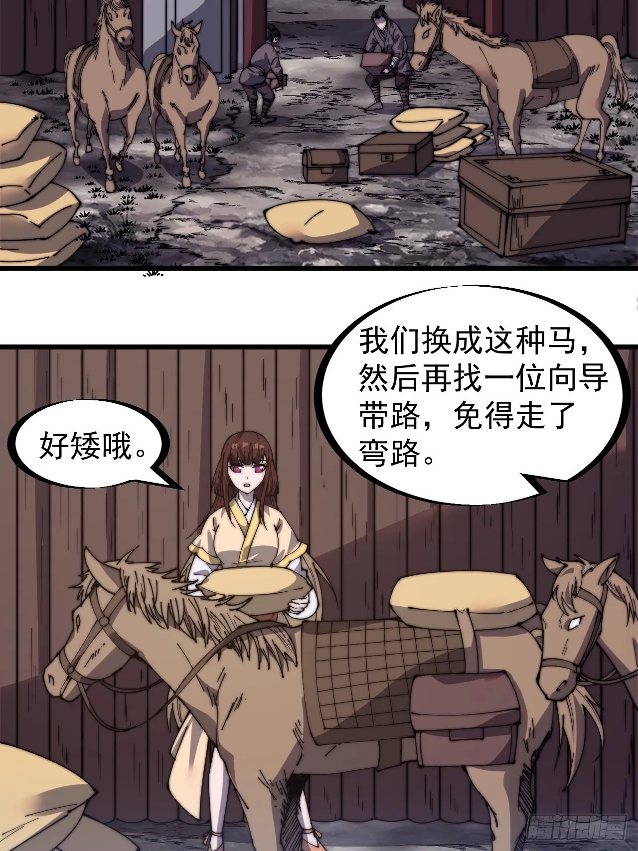 第三百二十九话：商路开启！ 第14页