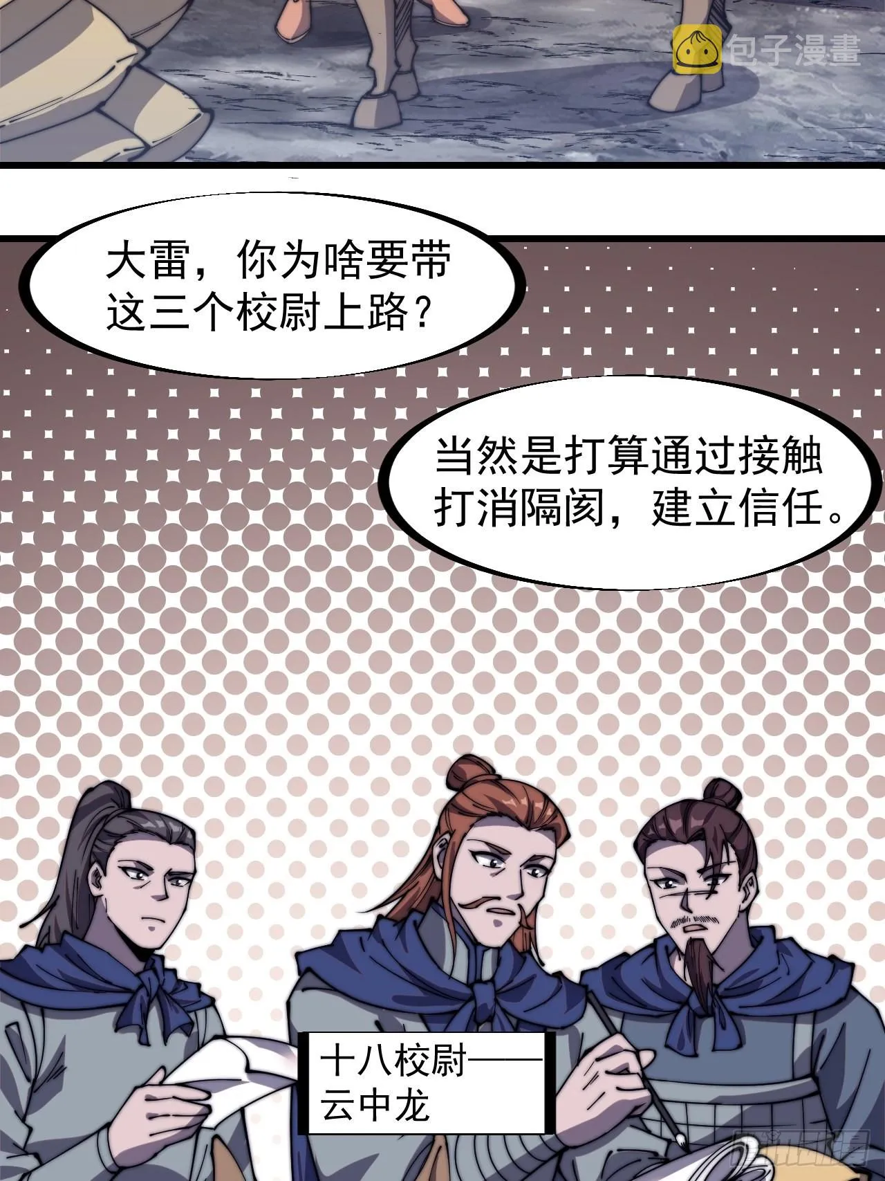 第三百二十九话：商路开启！ 第15页