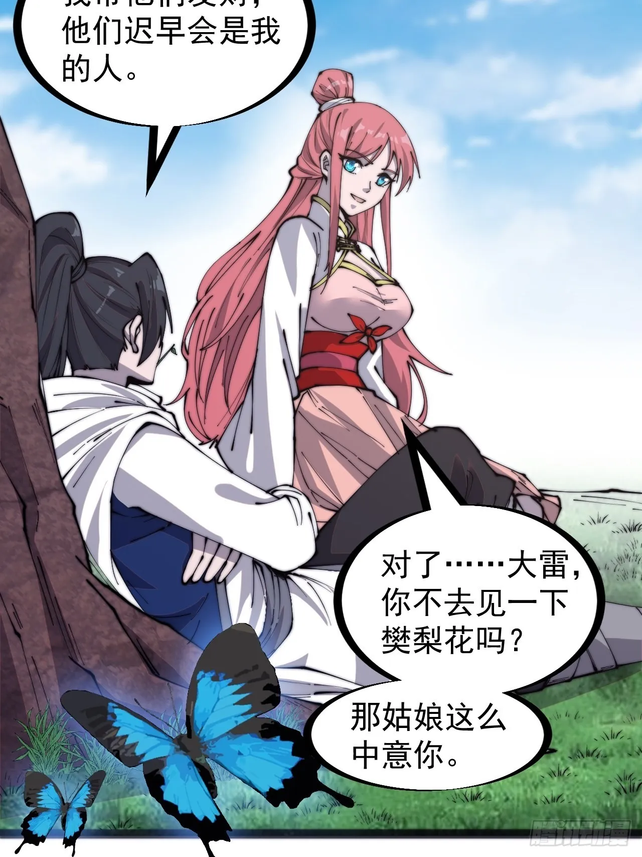 第三百二十九话：商路开启！ 第18页